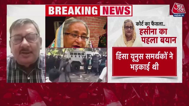 शेख हसीना को किन मामलों के तहत कोर्ट ने सुनाई सजा-ए-मौत? देखें रिपोर्ट
