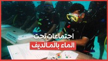 30 دقيقة تحت الماء… تجربة غير تقليدية للاجتماعات الحكومية بالمالديف