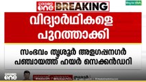 വ്രതമെടുക്കുന്നതിൽ കറുപ്പ് വസ്ത്രം ധരിച്ചെത്തി; വിദ്യാർഥികളെ ക്ലാസിൽ നിന്ന് പുറത്താക്കി