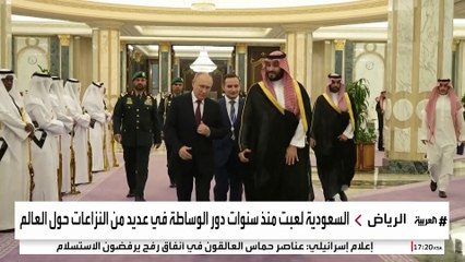 كيف نجحت السعودية في بناء علاقات دولية متينة حتى مع القوى المتصارعة؟