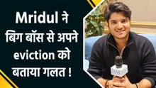 IANS Exclusive: बिग बॉस से evicted हुए Mridul Tiwari ने IANS के साथ शेयर की अपनी feelings