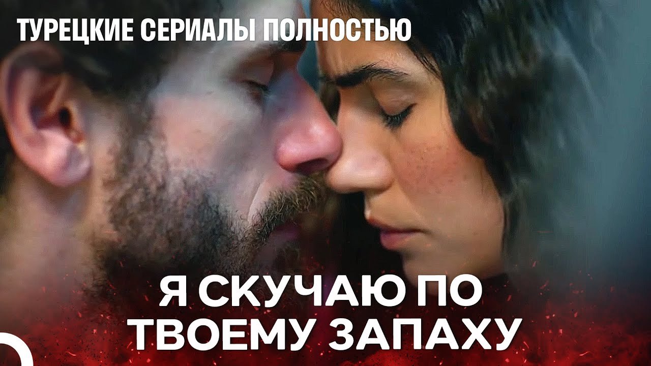 Любовь длится всю жизнь - турецкий сериал Любит...
