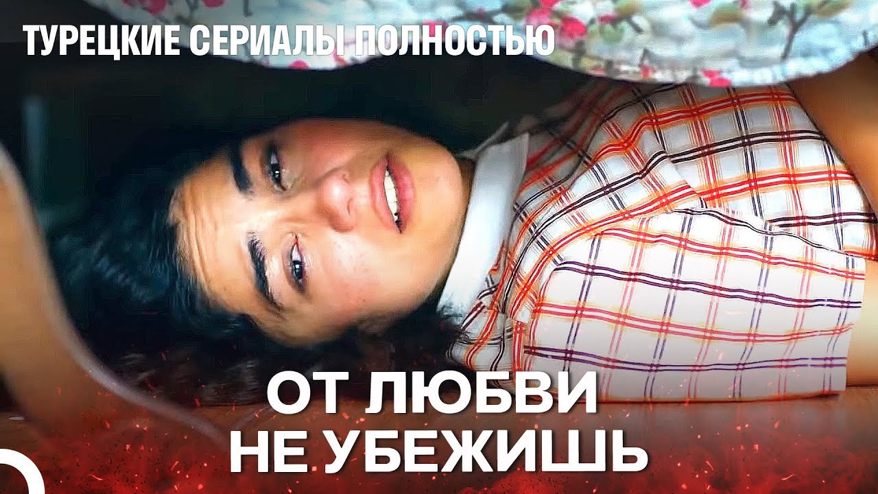 Ребенок В Глубе Сердца - турецкий сериал Любит...
