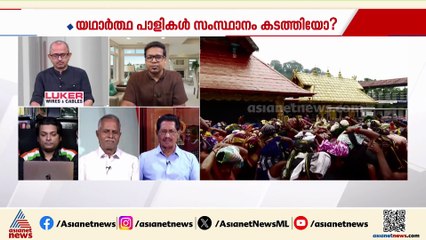 ‘വലിയ തട്ടിപ്പാണ് ശബരിമലയിൽ നടന്നിരിക്കുന്നതെന്ന് കോടതിക്ക് ബോധ്യമുണ്ട്’ | ശ്രീജിത്ത് പണിക്കർ