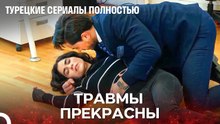 Офисная авария - турецкий сериал Любит не любит