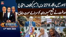 The Reporters  || 17th November 2025 - Complete Show