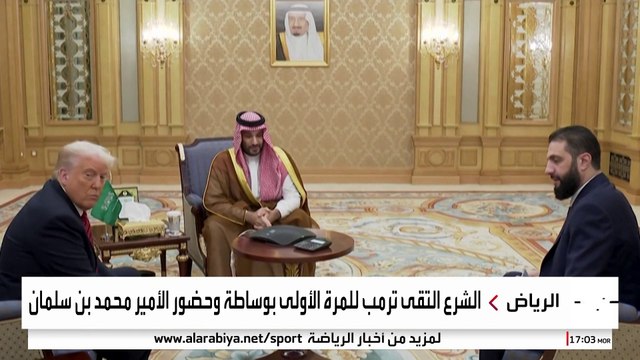 من الوساطة لرفع العقوبات إلى الاستثمارات.. تعرف على جهود السعودية لدعم حكومة سوريا