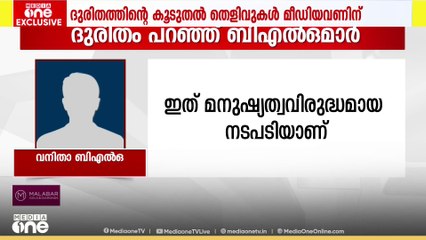 ഇത് മനുഷ്യത്വവിരുദ്ധം; ദുരിതം പറഞ്ഞ് ബിഎൽഒമാർ..
