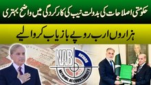 NAB's Performance Significantly Improved After Government Reforms  |  Daily Pakistan