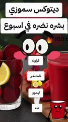 خلطة مش طبيعية… ونتيجتها برضه مش طبيعية