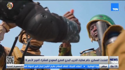 المتحدث العسكري: ختام فعاليات التدريب البحري المصري السعودي المشترك الموج الأحمر 8