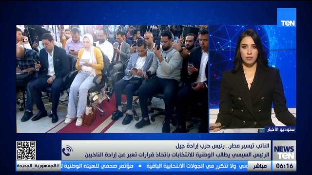 النائب تيسير مطر: الرئيس السيسي وجّه رسالة بالغة الأهمية للمصريين تؤكد أنه يشعر بهم