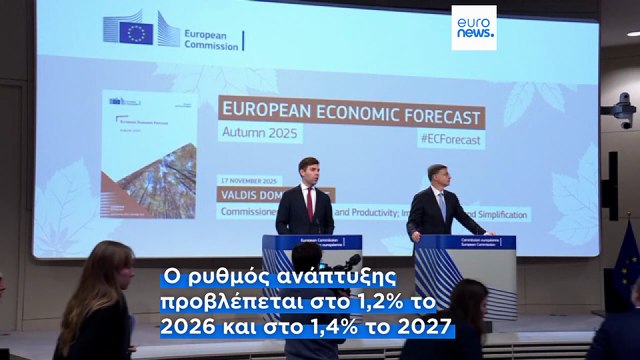 ΕΕ: Αναθεώρηση προς τα πάνω για την ανάπτυξη στην Ευρωζώνη - Πάνω από τον μέσο όρο Ελλάδα και Κύπρος