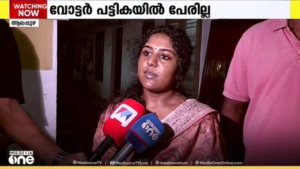 വോട്ടർപട്ടികയിൽ നിന്ന് പേര് ഒഴിവാക്കിയെന്ന് യൂത്ത് കോൺഗ്രസ് നേതാവ്