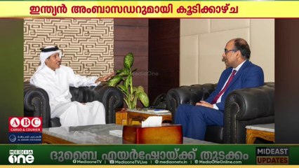 ഇന്ത്യൻ അംബാസഡറുമായി കൂടിക്കാഴ്ച നടത്തി ഖത്തർ മീഡിയ കോർപറേഷൻ ചെയർമാൻ