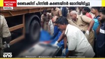 ബൈക്കിന് പിന്നിൽ കണ്ടെയ്നർ ലോറി ഇടിച്ചുണ്ടായ അപകടം; ഒരാൾ മരിച്ചു..
