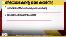 തിരുവനന്തപുരത്ത് ശബരിമല തീർത്ഥാടകന്റെ മാല കവർന്നു....