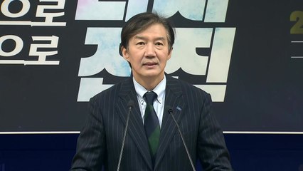 조국 "민주당 안방 정치 혁신할 것...'메기' 되겠다" / YTN