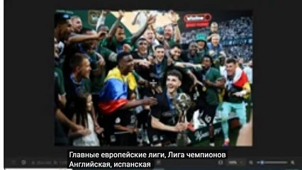 НОВАЯ ЛИГА ЧЕМПИОНОВ