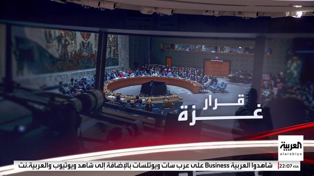 أبرز تعديلات مشروع القرار الأميركي بشأن غزة قبيل التصويت في مجلس الأمن