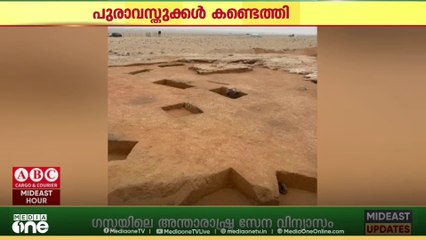 കുവൈത്തിൽ 7,700 വർഷം പഴക്കമുള്ള പുരാവസ്തുക്കൾ കണ്ടെത്തി.