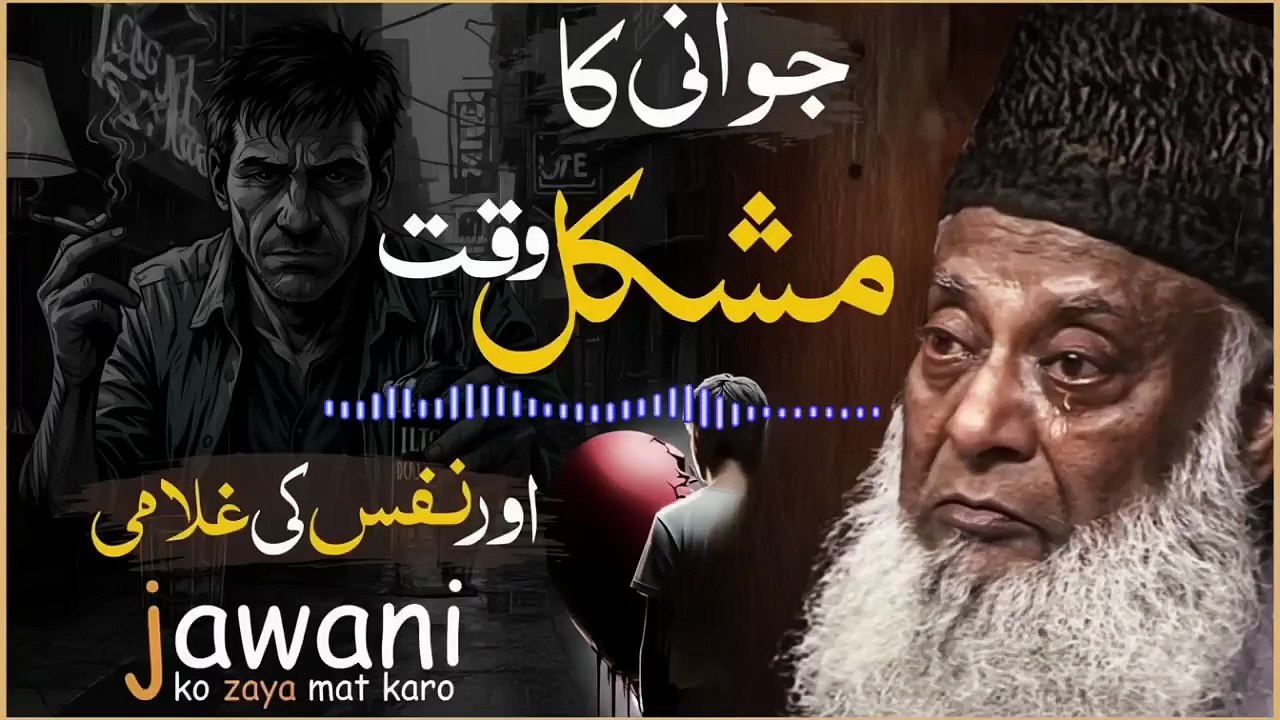 JAWANI AUR NAFS KI GHULAMI! _ DR ISRAR AHMED EMOTIONAL BAYAN _ DR ISRAR AHMED TAFSEER QURAN IN URDU