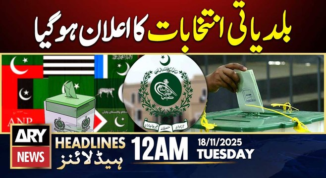 ECP Announced Local Elections in Islamabad | ARY News 12 AM Prime Time Headlines | 17th Nov 2025