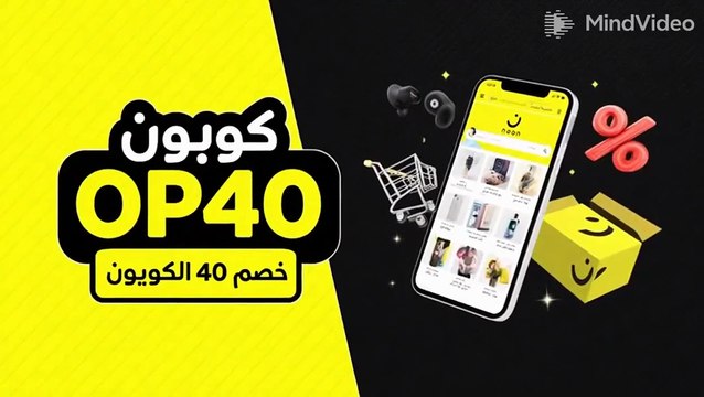 خصم 40% على نون مصر! 🤯 كود (OP40) الأقوى لتوفير مذهل على الإلكترونيات والأزياء!