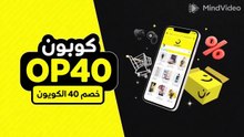 خصم 40% على نون مصر! 🤯 كود (OP40) الأقوى لتوفير مذهل على الإلكترونيات والأزياء!