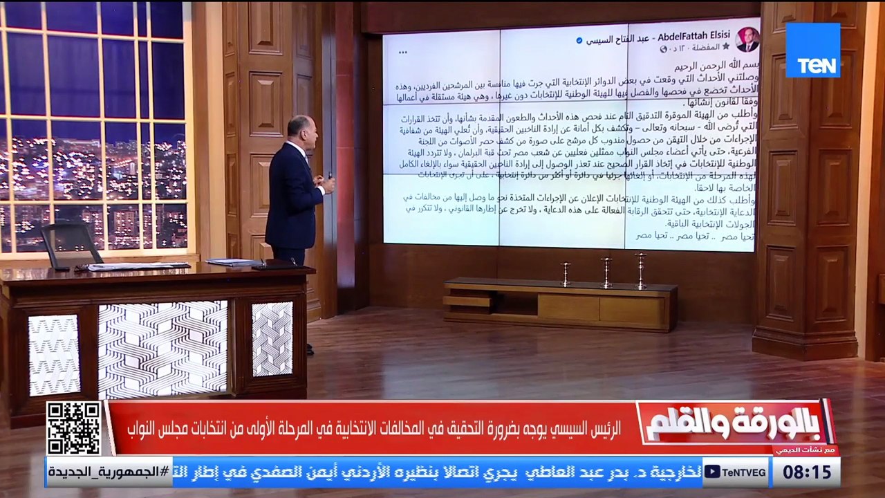 الدولة لن تسمح بالظلم، وكل من ارتكب مخالفة سيُحاسب.. رسائل قوية من الرئيس السيسي حول المخالفات الانتخابية.