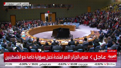 مجلس الأمن يعتمد القرار الأميركي بشأن غزة بموافقة 13 عضوا وامتناع اثنين