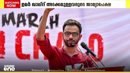 ഉമർ ഖാലിദിൻറെ ജാമ്യാപേക്ഷ സുപ്രീം കോടതി ഇന്ന് പരിഗണിക്കും