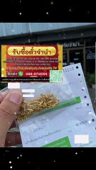 รับซื้อตั๋วจำนำทอง บางศรีเมือง นนทบุรี
