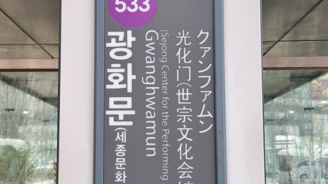 전장연 시위에 5호선 광화문역 등 한때 무정차 통과 / YTN