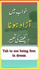 khwab main Azad dekhne ki tabeer.khwab main Azad hona dekhne ki tabeer #viralshort #emtionalstory
