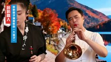 唢呐高手演奏歌曲《大妹子》高手中的高手，听着真是美！