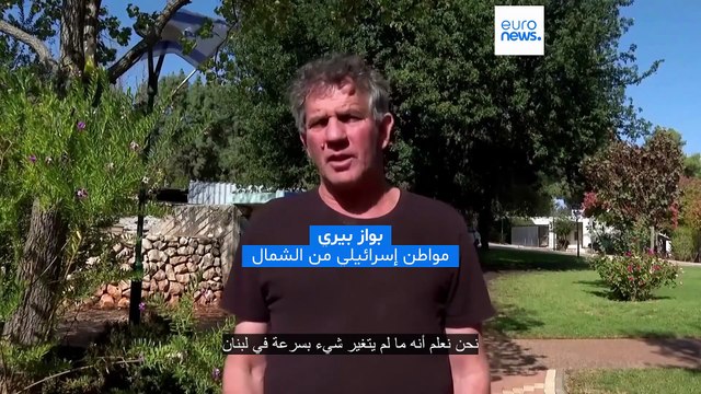 التهديد ما زال خلف الجدار .. فيديو - قلق في شمال إسرائيل من مواجهة وشيكة مع حزب الله