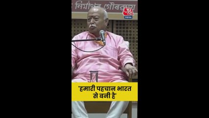 'हमारी पहचान भारत से बनी...' बोले RSS चीफ भागवत
