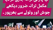 PTI New Tarana / Song – Sawal Ho Ga, Jawab Ho Ga | Shoro Aik Neya Baab Ho Ga