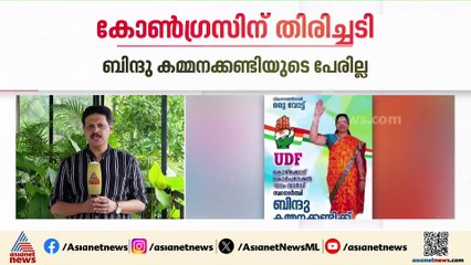 തലവേദനയായി വോട്ടർ പട്ടിക, കോഴിക്കോട്ടെ രണ്ട് വാർഡുകളിൽ കോൺഗ്രസ് സ്ഥാനാർത്ഥികൾക്ക് വോട്ടില്ല
