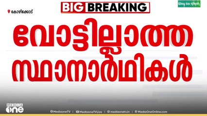വി.എം വിനുവിന്റെ പേര് കരട് പട്ടികയിൽ ഉണ്ടായിരുന്നില്ലേ? നിയമപോരാട്ടം ചോദ്യമുനയിൽ