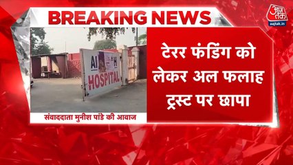 दिल्ली ब्लास्ट मामले में अल-फलाह ट्रस्ट पर ED की छापेमारी, जांच जारी