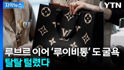 [자막뉴스] 무려 '5억' 털린 루이비통... 로마 한복판 대담한 도둑들 / YTN