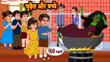 चुड़ैल और बच्चे | Chudail Aur Bachhe