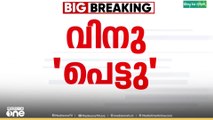 2020ലെ തെരഞ്ഞെടുപ്പിലും വി.എം വിനുവിന് വോട്ടില്ല, വോട്ട് ചെയ്തെന്ന് ആവർത്തിച്ച് വിനു