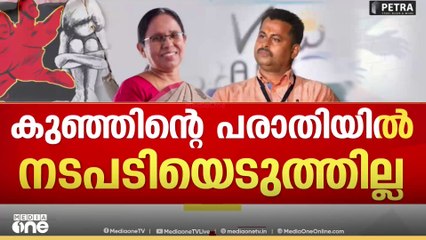 'തുടക്കം മുതൽ ശൈലജ ടീച്ചർ നിന്നത് വേട്ടക്കാർക്കൊപ്പം'; റിജിൽ മാക്കുറ്റി|Palathayi POCSO case