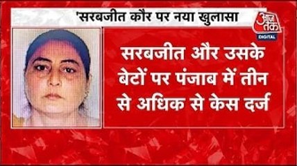 पाकिस्तान में लापता हुई सरबजीत कौर पर बड़ा खुलासा, देखें पंजाब आजतक में