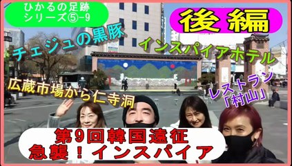 2025.3.7第９回韓国遠征(後編)～チェジュの黒豚は美味い！～