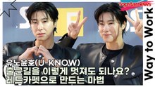 유노윤호(U-KNOW), 출근길을 이렇게 멋져도 되나요? 레드카펫으로 만드는 마법(‘컬투쇼’ 라디오 출근길) [TOP영상]