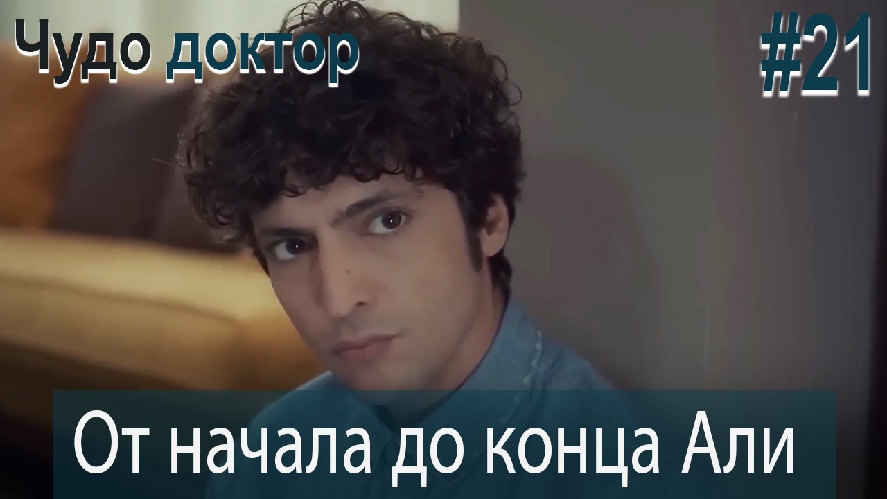 Али Коллаж #21